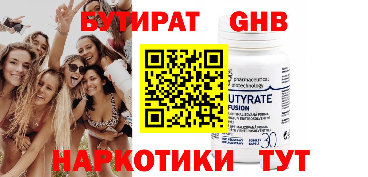 Нефтекамск  Бутират Butirat  Бутират  Вход с VPN 