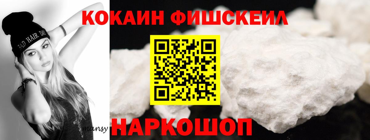 Кокаин 97%  Cocaine FishScale  Нефтекамск  Вход с VPN 