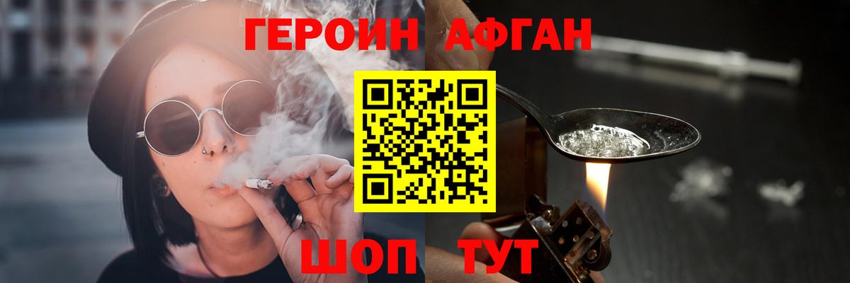 Героин хмурый Нефтекамск