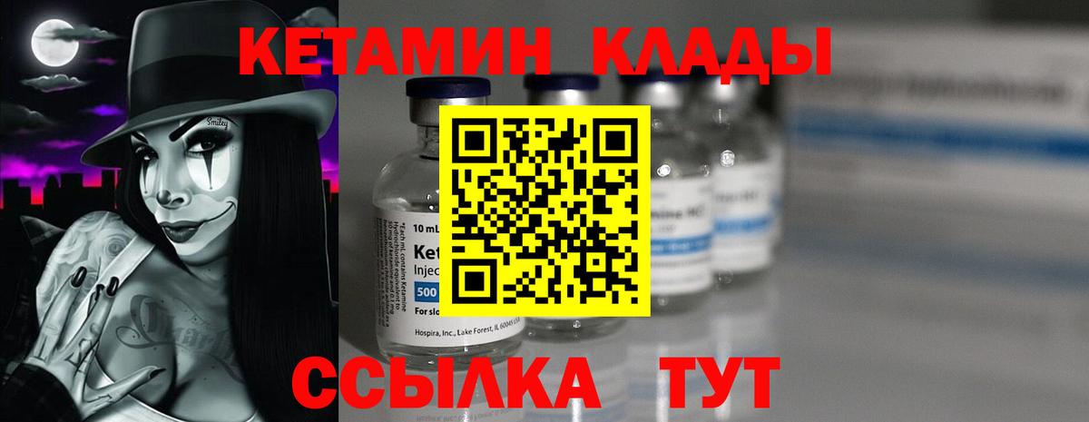 КЕТАМИН VHQ Нефтекамск